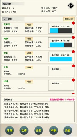 我在仙界当富豪游戏 1.0.2 安卓版