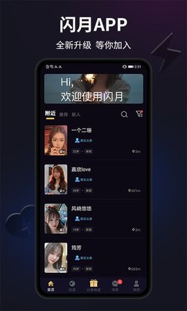 闪月app 1.2.9 安卓版