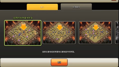 COC阵型复制工具App 2.1 安卓版