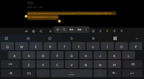 COC阵型复制工具App 2.1 安卓版