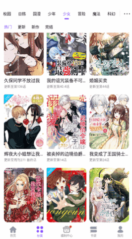 53漫画App官方版下载 6.9.0 手机版