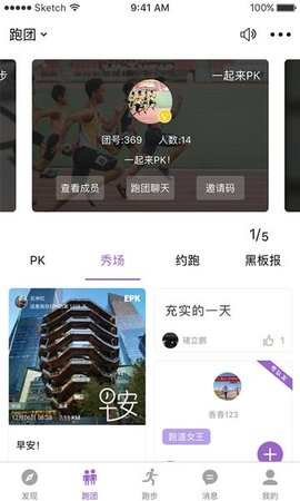 epk跑步APP 3.3.17 安卓版