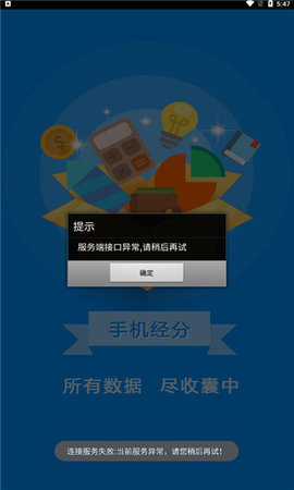 海南经分App 1.2.74 安卓版