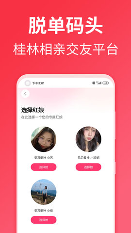 脱单码头App 1.1.0 安卓版