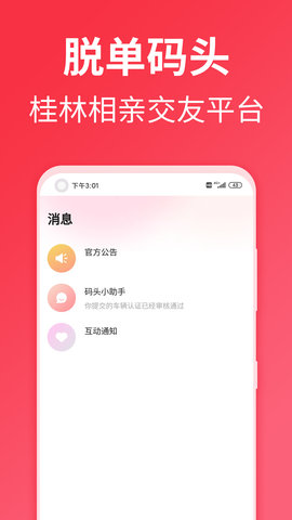 脱单码头App 1.1.0 安卓版