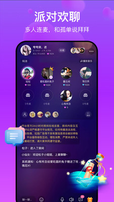 柚米语音聊天 1.1.10.0 安卓版