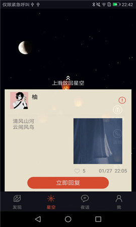 星空夜话App 2.0.4 安卓版