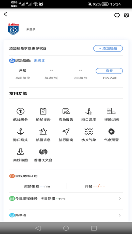 启航者app 2.5 安卓版