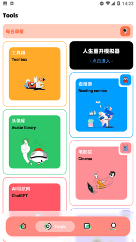 软件星球App 1.0 安卓版