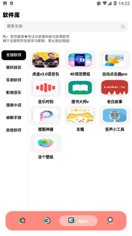 软件星球App 1.0 安卓版