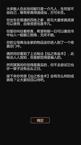 仙之炼金术师手游 1.0 安卓版