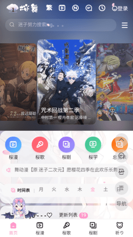 迷子动漫网 2.0 安卓版