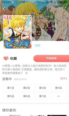 流沙漫画App 1.0 安卓版