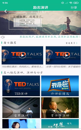 励志演讲app 4.2.3 安卓版