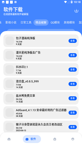 联动软件库App 4.0 安卓版