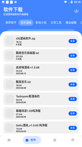 联动软件库App 4.0 安卓版