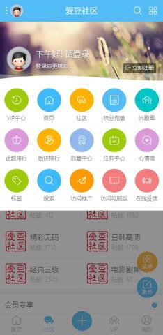 爱豆社区App 1.0.0 安卓版