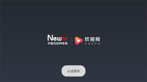 NewTV欢视频 3.0.0 官方版