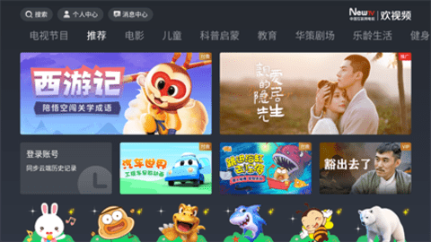 NewTV欢视频 3.0.0 官方版