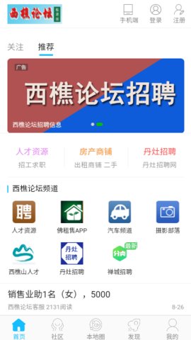 西樵论坛App 5.4.2.4 安卓版