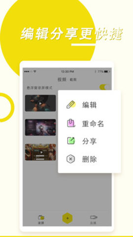 录屏高手app 4.5.8 安卓版