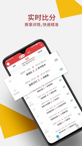 唯彩看球竞彩足球App 5.8.7 安卓版