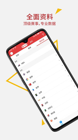 唯彩看球预测推荐下载 5.8.7 安卓版