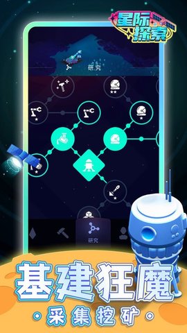 星际探索流浪宇宙矿工 1.1.1 安卓版