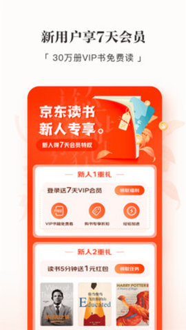 京东读书校园版App 4.23.0 安卓版