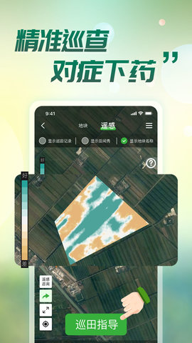 map智农app 4.4.0 安卓版