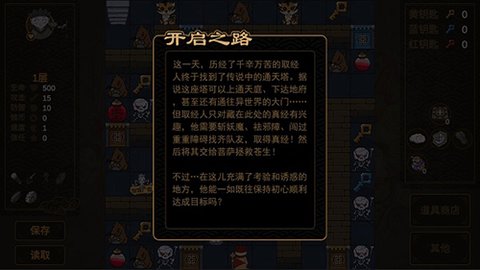 西游魔塔手游 1.2 安卓版