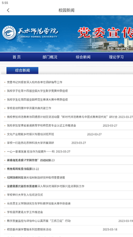 天水师范学院 3.2.0 安卓版