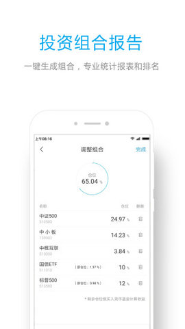 ETF组合宝App 3.10.0 安卓版