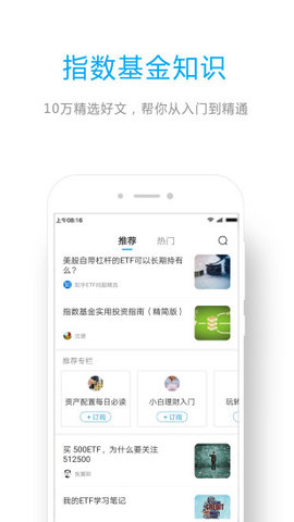 ETF组合宝App 3.10.0 安卓版