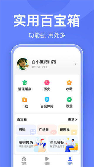 百度关怀版app 1.4.0.10 安卓版