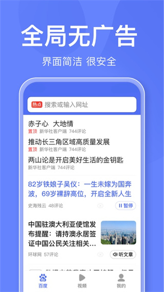 百度关怀版app 1.4.0.10 安卓版