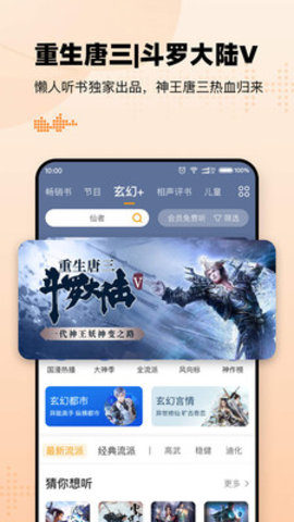 懒人畅听app 8.2.7 安卓版