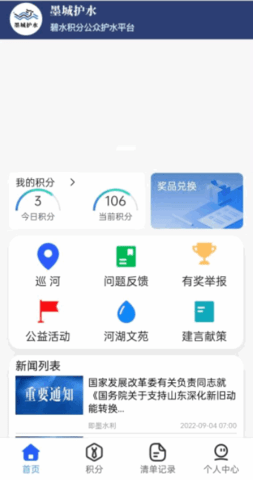 碧水胶州app 1.0.0 安卓版