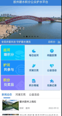 碧水胶州app 1.0.0 安卓版