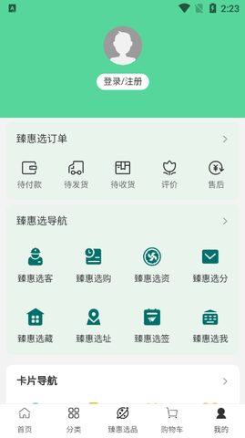 臻惠选app下载 1.0.24 安卓版