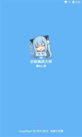 亦辰画质大师App 8.01 安卓版