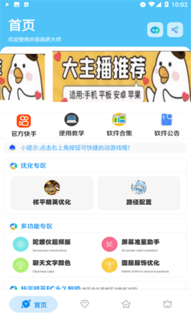 亦辰画质大师App 8.01 安卓版