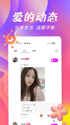 宅聊交友 1.0.3 安卓版