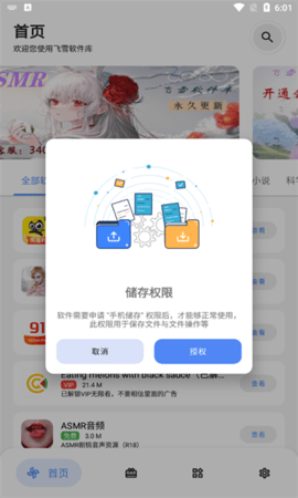 飞雪软件库App免费版下载 1.2.0 安卓版