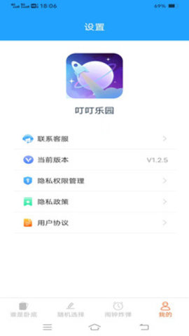 叮叮乐园app 1.2.5 安卓版