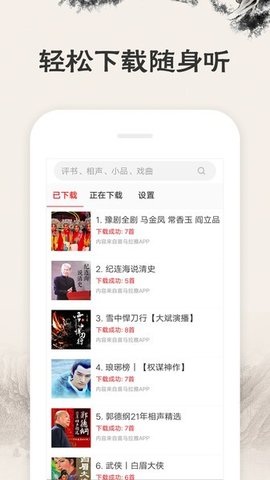 相声评书戏曲大全APP 2.0.01 安卓版