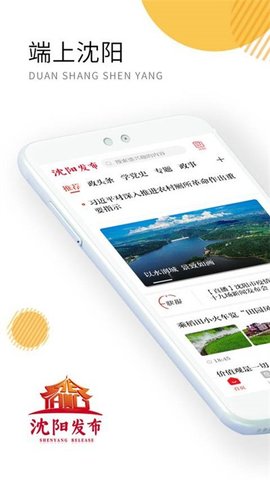 沈阳发布App 1.1.2 安卓版