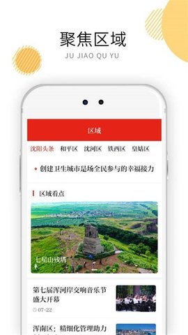 沈阳发布App 1.1.2 安卓版