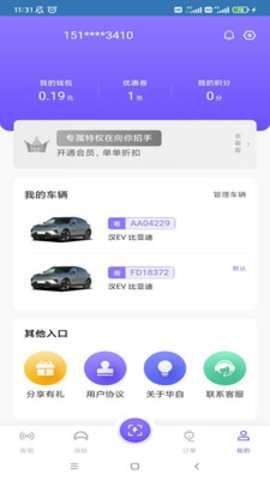 华自充电桩APP 3.4.0.2 安卓版