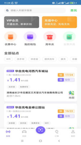 华自充电桩APP 3.4.0.2 安卓版